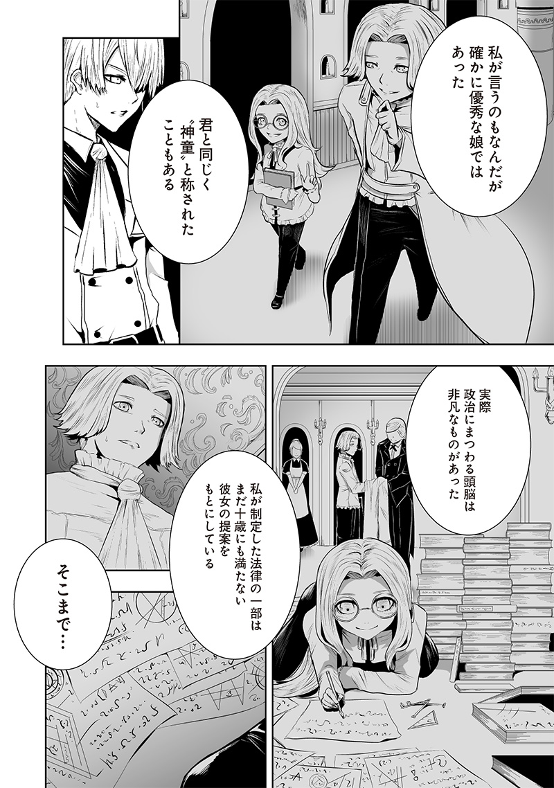 Ore dake Fuguu Skill no Isekai Shoukan Hangyakuki - Chapter 106 - Page 6